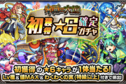 【モンスト】※格差ガチャ※神キャラ！産廃ｗ「未来の大地・初獲得星6確定ガチャ」を引いた結果！ｷﾀ━━━━(ﾟ∀ﾟ)━━━━!!