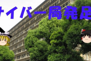 埼玉県警がサイバー犯罪解説動画に「ゆっくり霊夢とゆっくり魔理沙」を採用