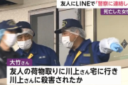 「友達が元カレの部屋に行って連絡が取れない」 元カレと友達が血まみれで死亡