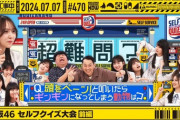 『乃木坂工事中』最新回 YouTubeのサムネが"ギンギン"www