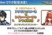 【にじさんじ】これ関わったライバーが全員引退したあの案件のゲームやん?