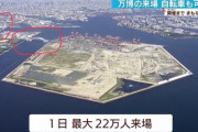 【画像】大阪万博、1日22万人は無茶ではないか？と話題に