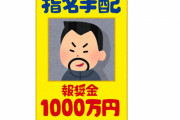 【恐怖】足立区のタイ料理店、ウーバーイーツで★5以外のレビューをした配達員に懸賞金をかけ指名手配