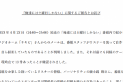 TBSラジオの番組でスタッフがリスナーを装いメールを送って採用する自作自演をしていたことが発覚して謝罪