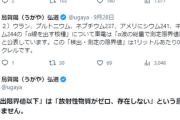 元朝日「検出限界以下はゼロという意味ではありません。微量すぎて測定にひっかからないという意味」