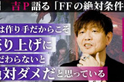 【朗報】FF16さん、体験版が出た途端に今までのネガキャンスレが嘘のように立たなくなる