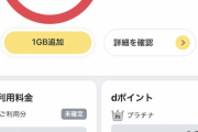 【朗報】ワイ、ついにahamoの20GBを使い切る