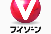 千葉県八千代市に「VZONE八千代台店」が4月25日グランドオープンへ！