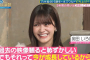 この奥田いろはちゃんのコメントが名言すぎる！！！【乃木坂46】