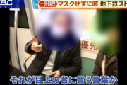 地下鉄でマスクせず咳をしていた男に乗客がブチギレ、非常通報ボタンで運行を止める