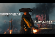 ゴーストオブヨーテイ　今回も"称賛の声"トレーラー公開！！