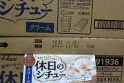 (ヽ´ん`)「シチューのルウが120箱で1677円だったから脳死でポチってしまった。助けてくれ」