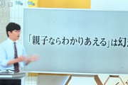 NHKの毒親特集「結論から言います。親子だから分かり合えるは幻想」