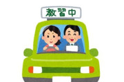 【悲報】まんさん、路上教習に出発ｗｗｗｗｗｗｗｗｗｗｗ