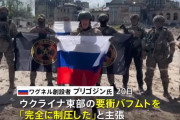 要衝バフムトを「完全に制圧した」、ワグネル創設者プリゴジン氏が主張…ウクライナ軍は否定！