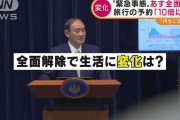 旅行店には予約殺到…“全面解除”で生活に変化は？
