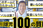 元阪神・藤川球児さん、監督就任「なりたくなくてもなると思う」 嫌いなOBは「1人いますよ」苦笑い