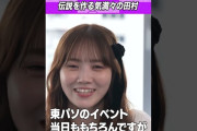 【動画】【7月4・5日リピート配信】伝説を予言する田村真佑 #乃木坂46 #ゲーム実況