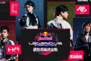 【Vtuber】Red Bull LEGENDUS  STREET FIGHTER 6 最強道場決定戦！3/24 (月) 15:00~ / 予選、3/25 (火) 14:00~ / 決勝