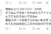 【オリンピック】J民「瀬尻ニキの経歴これやで」Twitter民「パクったろ！」12万いいね J民「それ嘘やでw」