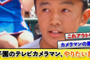 【動画】甲子園のテレビカメラマン、やりたい放題