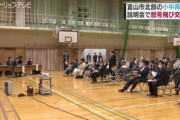 【富山】学校統廃合で保護者が文句「毎日往復6km歩けるか？ましてや子どもだよ！」