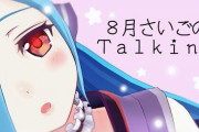 アイドル部の面々が相当仲良くなっているのが分かる【Vtuber】