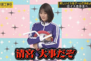 6月2日のミラクル9に清宮レイが単独出演ｷﾀ━(ﾟ∀ﾟ)━!!!!!【乃木坂46】