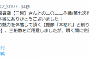 【艦これ】三越コラボの鰹節「本枯れ」と削り器セット、三桁数を用意していた！