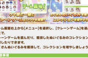 【ウマ娘】クレーンゲームの達人って追加されたミニゲームからでも取得できるの？