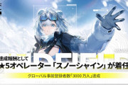 【すげえ】新作『アークナイツ：エンドフィールド』、グローバル事前登録者数「3000万人」を達成