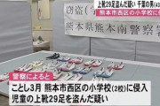小学生の上履きをコレクションしていた男性逮捕