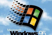 お前らWindows95買った？