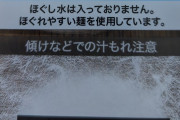 【悲報】セブンイレブン「ざる蕎麦にほぐし水入れるのやめたわ」