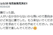 32歳グラビアアイドル、撮影会で「性的な声かけ」に不快感「もう来ないで」