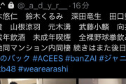 【悲報】武藤は乃木坂と勘違いしたとして向井地の名前が出てくる理由って・・・・