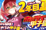 【ホロ甲2025】桜咲高校２年目夏！みこちひりつきすぎやろ