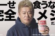 日清、終わる。カップヌードルCMに『ホリエモン』起用。「日清不買運動」トレンド入り！