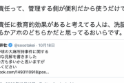 【正論】ひろゆき「連帯責任に教育的効果があると考えてる人は、洗脳されてるかアホのどちらかです」