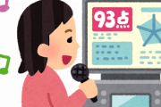 ニートで毎週土曜日はカラオケに行っているんだけどｗｗｗｗｗｗｗｗｗｗｗｗｗｗｗｗｗ