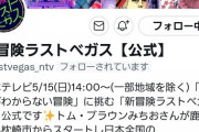 指原莉乃、日テレ『新冒険ラストベガス』5月15日(日) 出演決定！！