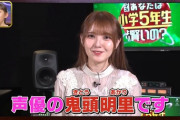 鬼頭明里さんバチクソ可愛くなってるｗｗｗｗｗ （※画像あり）