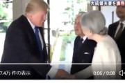 自分はトランプさんが上皇后さまへ握手をする時軽く膝を曲げたのが素敵だなと思った。