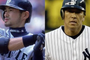 【MLB】AI「イチローと松井が今のメジャーの環境で残す成績は大体こんな感じ」