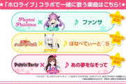 バンドリ!のホロライブコラボ詳細