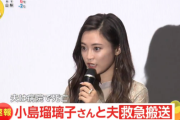【速報】タレント・小島瑠璃子さんと夫が病院に救急搬送され、夫は死亡