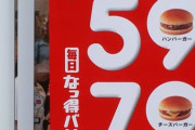 円高時代「PCやスマホ激安です。ハンバーガー60円です♥」