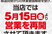 キコーナ等を運営するアンダーツリー、三重県の1店舗で営業を再開