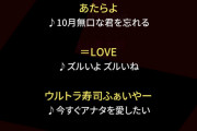 【悲報】イコラブ　CDTV 28時に出演・・・