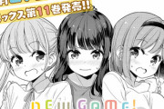 漫画「NEW GAME!」最新11巻予約開始！今年の社員旅行はOKINAWA